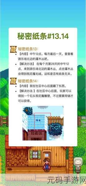 星露谷物语秘密纸条23任务全攻略