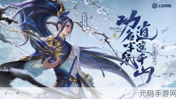 王者荣耀韩信傲雪梅枪皮肤震撼返场，精彩不容错过