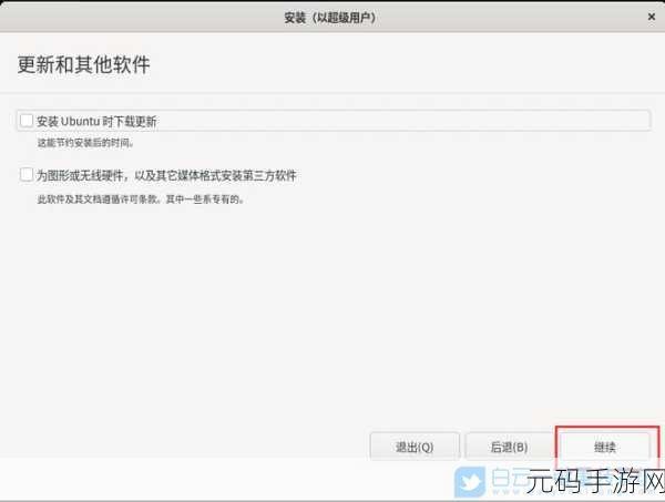 轻松搞定优麒麟系统 20.04 Pro 安装全攻略