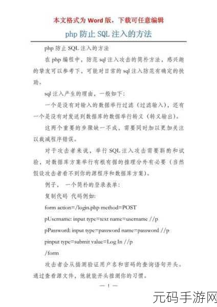探秘 PHP,预处理语句抵御注入攻击的绝佳策略