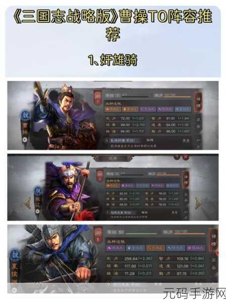 三国志战略版曹操阵容搭配及战法深度解析