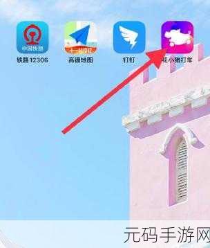 一键清除！花小猪行程记录删除秘籍大公开