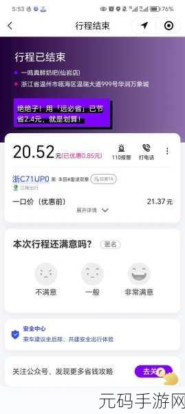一键清除！花小猪行程记录删除秘籍大公开