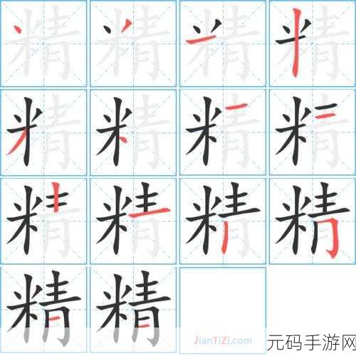进击的汉字精字挑战,24字通关秘籍大揭秘!