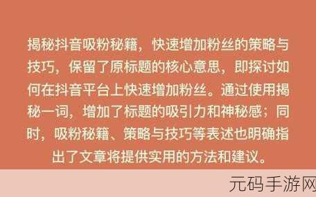 抖音粉丝等级提升秘籍大公开