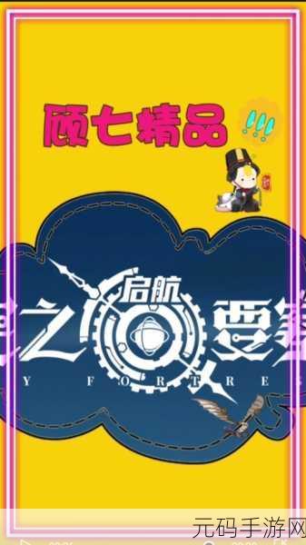 空之要塞启航神眼锁第49关通关秘籍