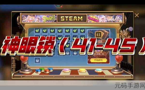 空之要塞启航神眼锁第49关通关秘籍