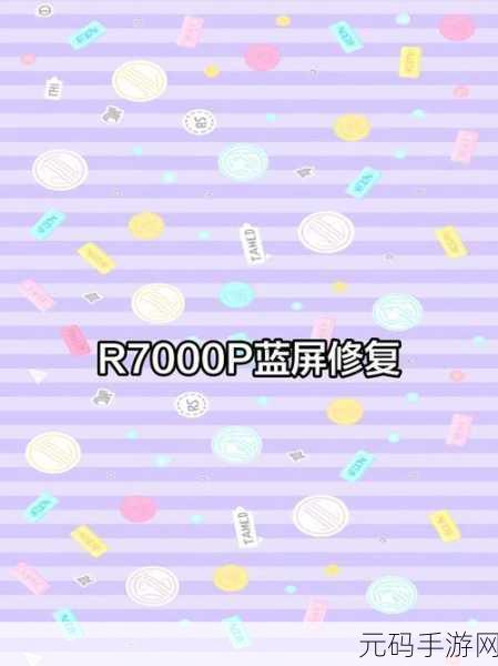 拯救者换主板后蓝屏？终极解决秘籍在此！