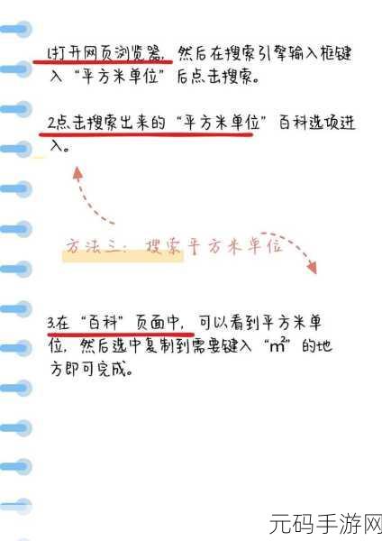 掌握这招,Excel 平方符号(m²)快速输入秘籍