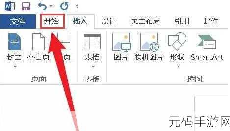 Word 剪贴板多次粘贴秘籍大公开