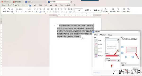 轻松搞定!WPS 文字加边框秘籍大公开