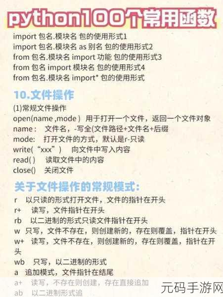 掌握 Python 启动命令的异步 IO 关键设置