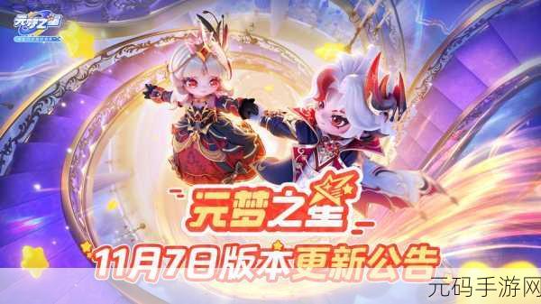 手游资讯,揭秘元梦之星金色名字获取攻略
