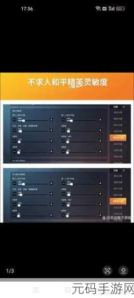 和平精英灵敏度最稳调节方法全解析