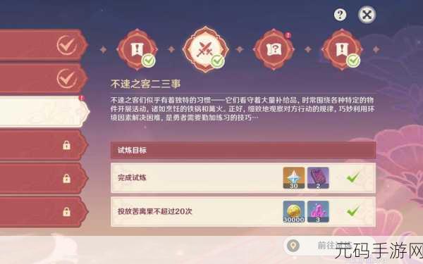 原神不速之客任务全攻略汇总