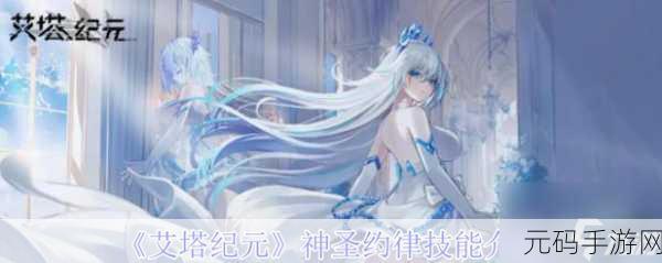 艾塔纪元神圣约律技能大揭秘,全新版本更新资讯