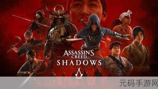手游资讯,刺客信条影取消提前3天游玩特权引发玩家热议