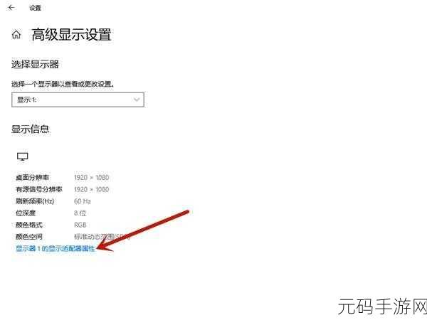 Win10 电脑屏幕刷新率的完美调校秘籍