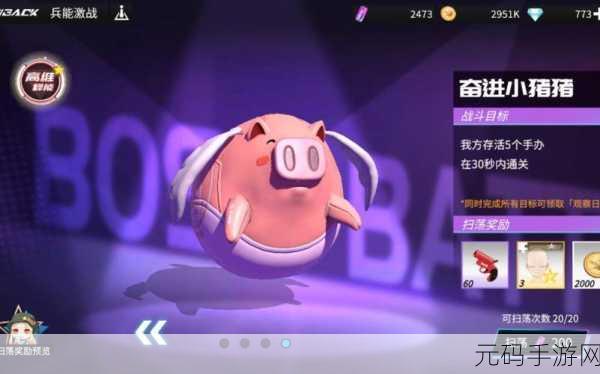 高能手办团奋进小猪猪阵容搭配及通关全攻略