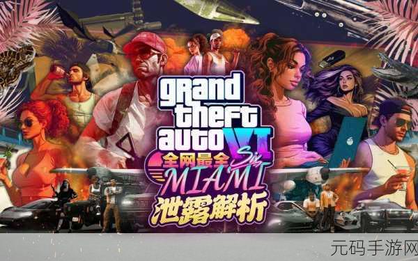 GTA6角色切换功能深度解析