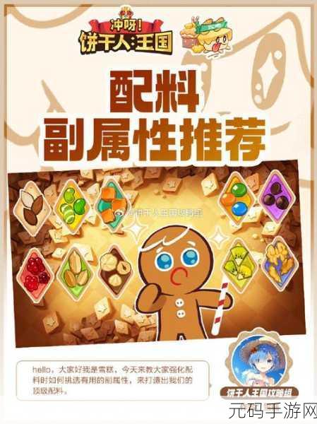 手游资讯,冲呀饼干人王国饼干人升阶材料全解析