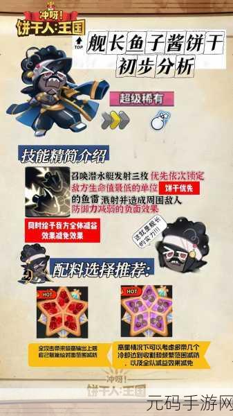 手游资讯,冲呀饼干人王国饼干人升阶材料全解析