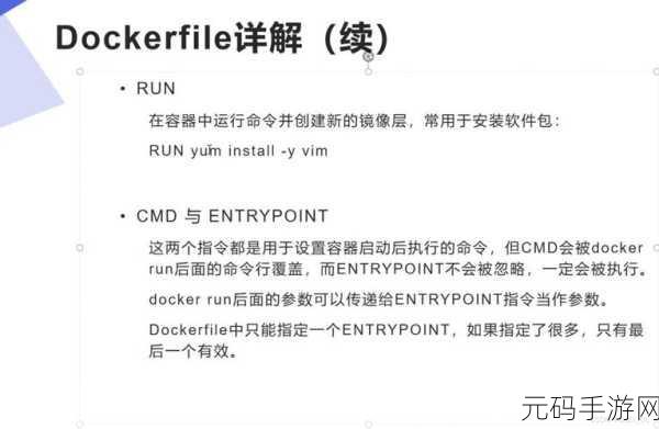 Dockerfile 编写,网络设置优化秘籍大公开