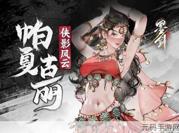 墨剑江湖溪间三寻任务深度攻略，解锁武侠世界的秘密篇章