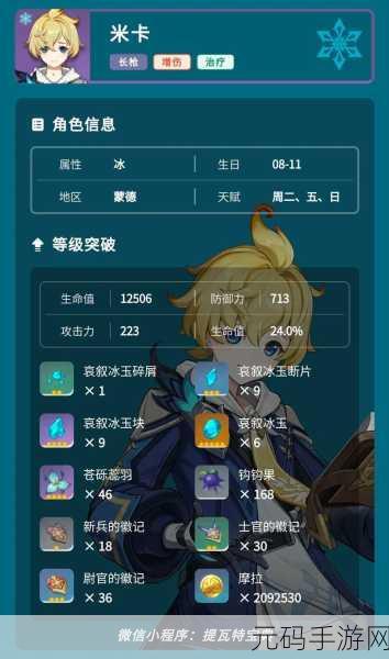 原神新角色爆料，米卡技能与角色深度解析
