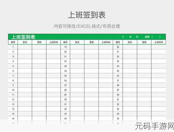 轻松掌握,Excel 签到表制作秘籍