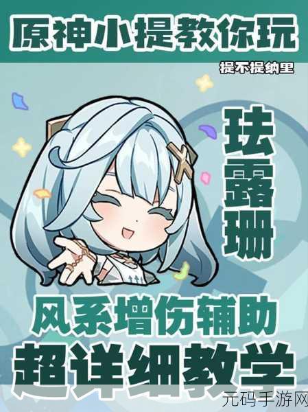 原神法露珊技能全解析,风系辅助新星闪耀登场