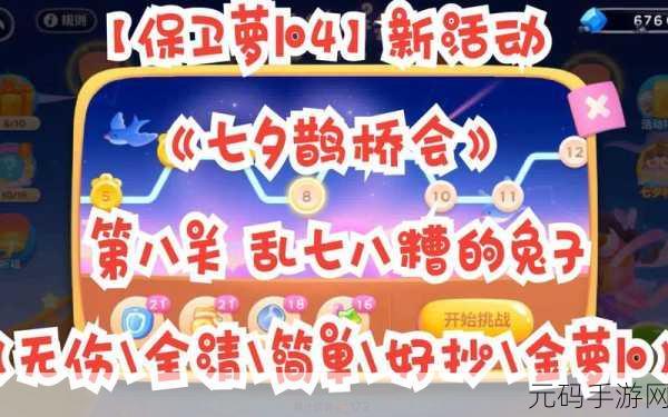七夕鹊桥会手游新活动攻略资讯
