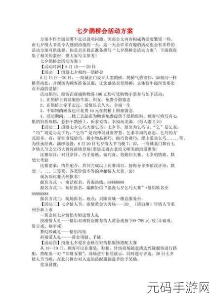 七夕鹊桥会手游新活动攻略资讯