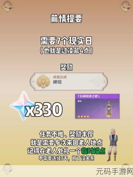 原神献给某人的蔷薇任务全攻略
