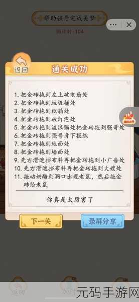 手游资讯,超级达人狂飙顺口溜通关攻略大揭秘