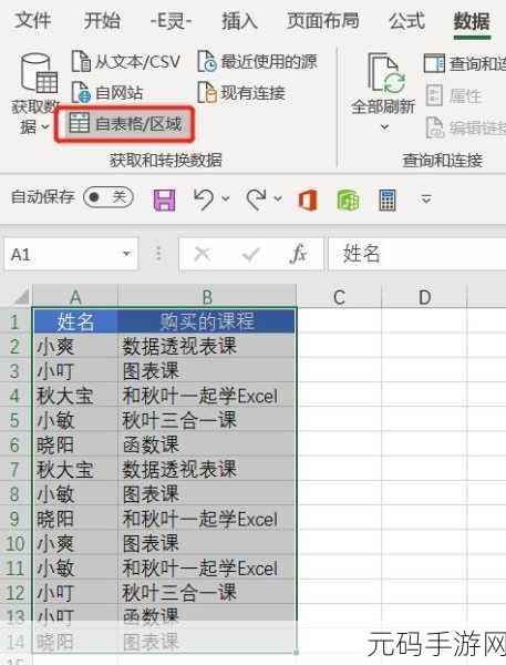 掌握 Excel 合并同类项的秘籍,效率飞升不是梦