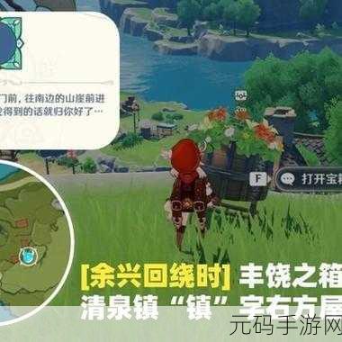原神余兴回绕时活动丰饶之箱位置全攻略