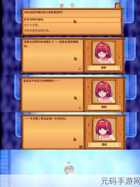 星露谷物语手游资讯,如何为潘妮修建梦想中的家园