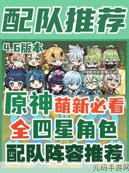 原神米卡配队阵容推荐,打造高效战斗团队