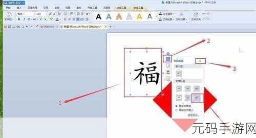 WPS 巧设福字倒转秘籍大公开