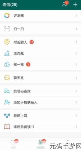 连信，与附近的人完美打招呼秘籍