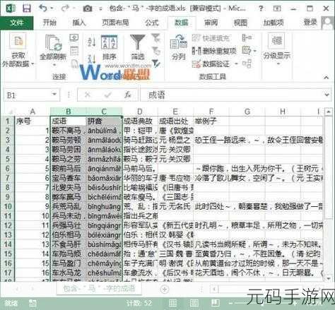 轻松搞定 Excel 文字智能分列秘籍