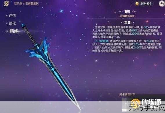 原神5星武器2阶外观焕新揭秘,探索游戏世界的极致魅力
