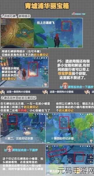 原神青墟浦的无名宝藏探寻之旅，位置攻略与解谜详解