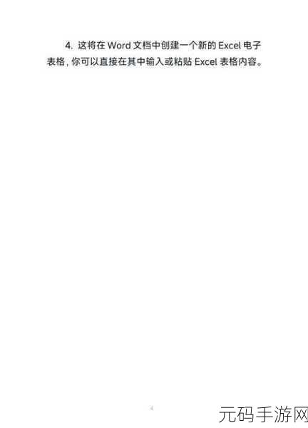 轻松掌握,Excel 表格完美复制至 Word 的秘籍