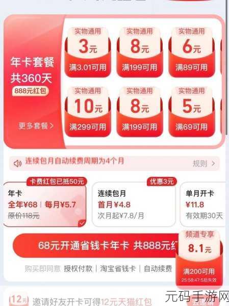 轻松搞定!淘宝省钱卡自动续费取消秘籍