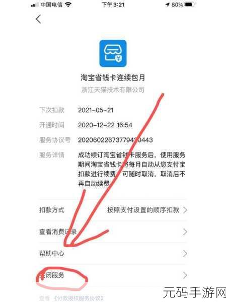 轻松搞定!淘宝省钱卡自动续费取消秘籍