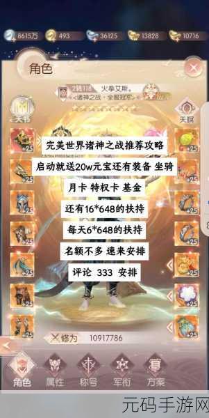 完美世界诸神之战手游资讯,揭秘服务器开放频率与最新动态