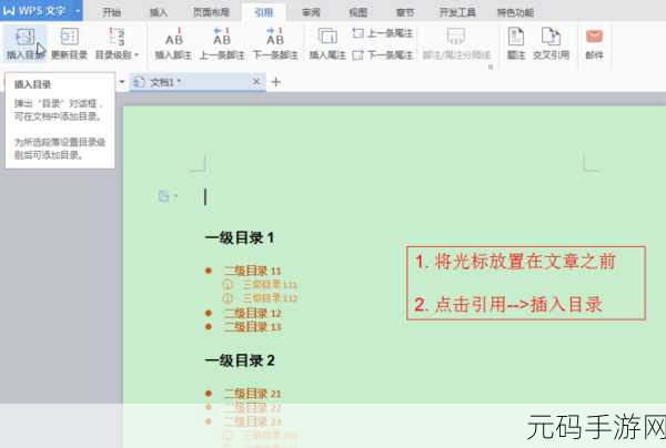 WPS 自动生成目录秘籍大公开