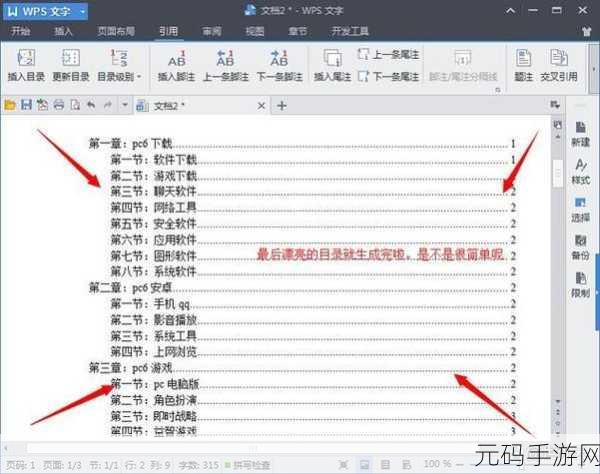 WPS 自动生成目录秘籍大公开